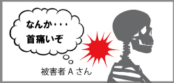 なんか首痛いぞ