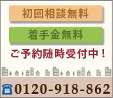 交通事故無料相談受付中