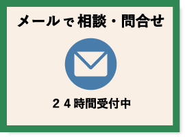 交通事故弁護士に無料相談予約はメールから