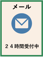交通事故弁護士に無料相談予約はメールから
