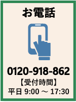 交通事故弁護士に無料相談予約は0120-918-862
